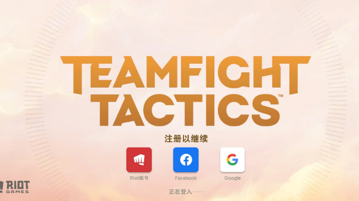LOL云顶之弈手游