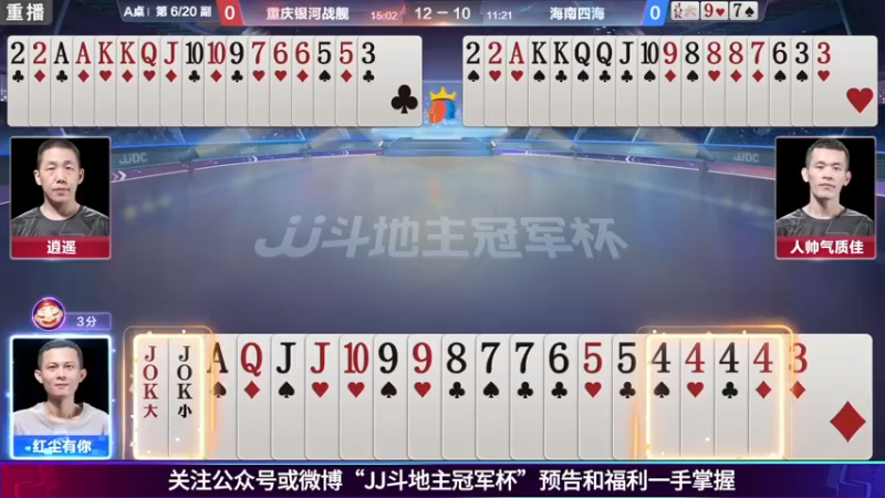 【2021-08-01 01点场】JJ斗地主官方：斗地主冠军杯秋季赛开战！