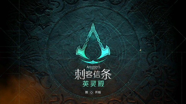 刺客信条英灵殿-76
