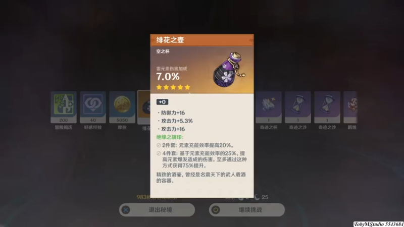 圣遗物08-01