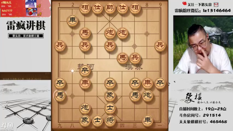 【2021-08-01 21点场】雷疯小叔：雷疯讲棋 斗转星移 移花接木 无人能敌