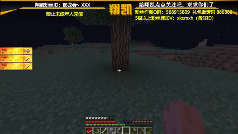 【2021-08-01 10点场】末影龙协会丶翔凯：【翔凯】一花一世界