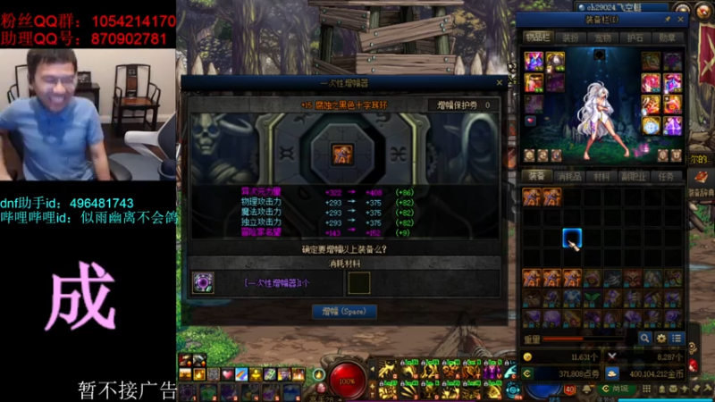 【2021-07-31 20点场】DNF似雨幽离：剑帝增幅18巨剑成功，冲击16耳环中