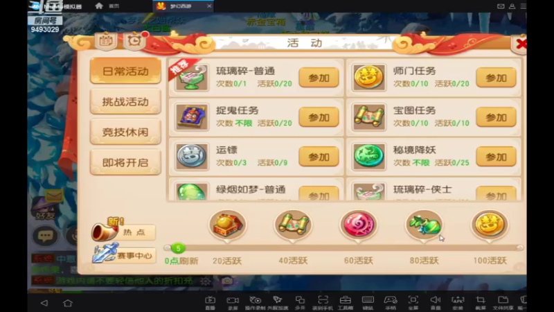【2021-08-01 10点场】酷酷哒小帅：梦幻手游  时乘六龙