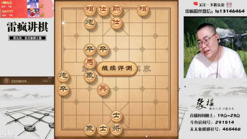 【2021-08-01 19点场】雷疯小叔：雷疯讲棋 斗转星移 移花接木 无人能敌