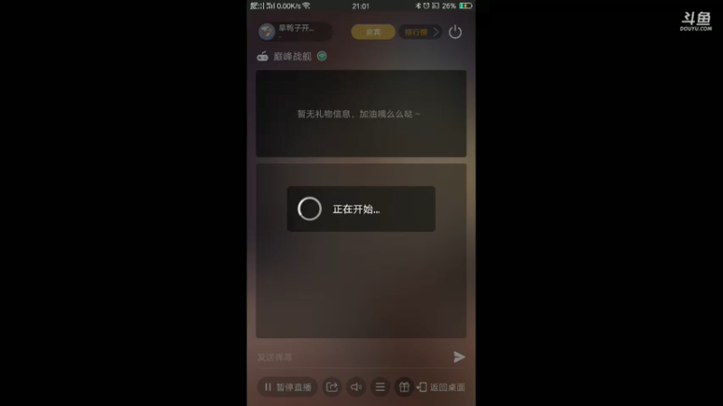 【2021-08-01 21点场】旱鸭子开驱逐：旱鸭子开驱逐的直播间
