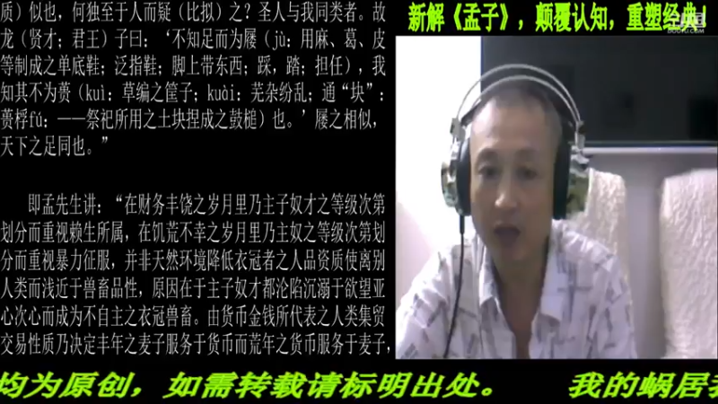 【2021-08-01 22点场】匡老师教育修身话题：新解《孟子》颠覆认知重塑经典！