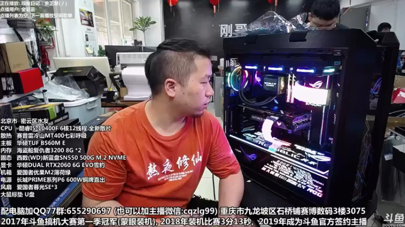 【2021-08-01 15点场】重庆刚哥金牌装机店：重庆刚哥 配电脑 818暑期活动中