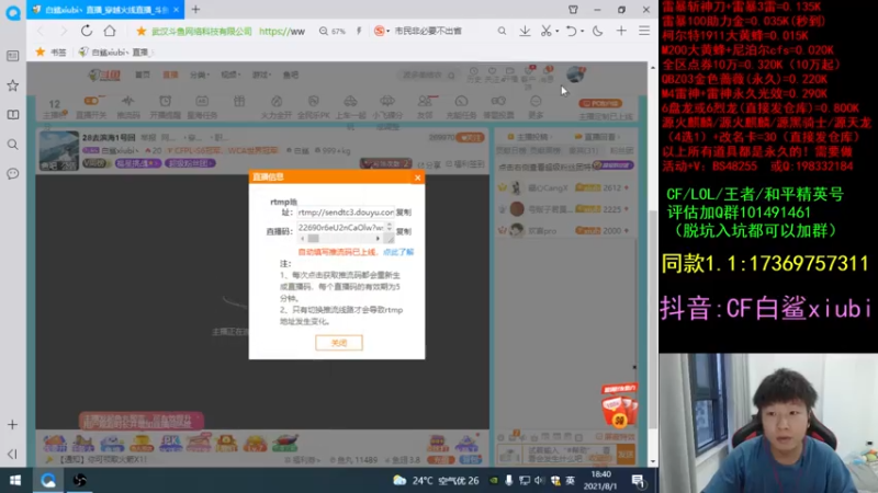 【2021-08-01 18点场】白鲨xiubi丶：28去滨海1号回