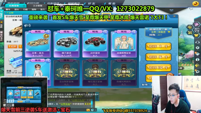 【2021-08-01 21点场】圆梦大师丶秦珂：强怼N台爆天雪