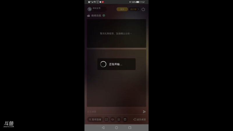 【2021-08-01 11点场】神州玄尊：玄尊的直播间