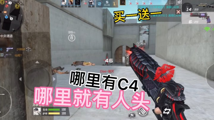 看见C4就杀一送一