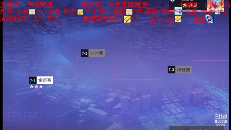 【2021-08-01 21点场】DY科神大大：双系统驾照排位称号，上号看号调整铭文