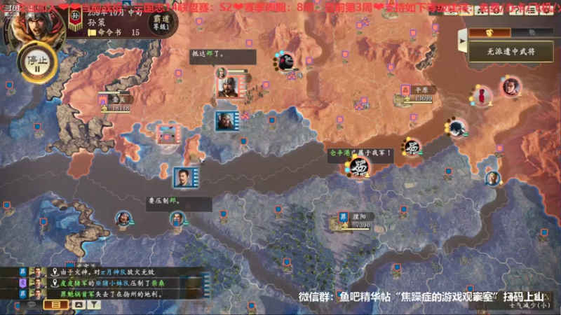 三国志S2第五周周日02