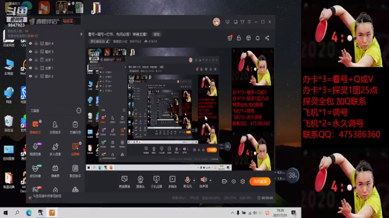 【2021-07-31 19点场】懒懒的小欣：看号+调号+打书，有问必答！神兽主播！