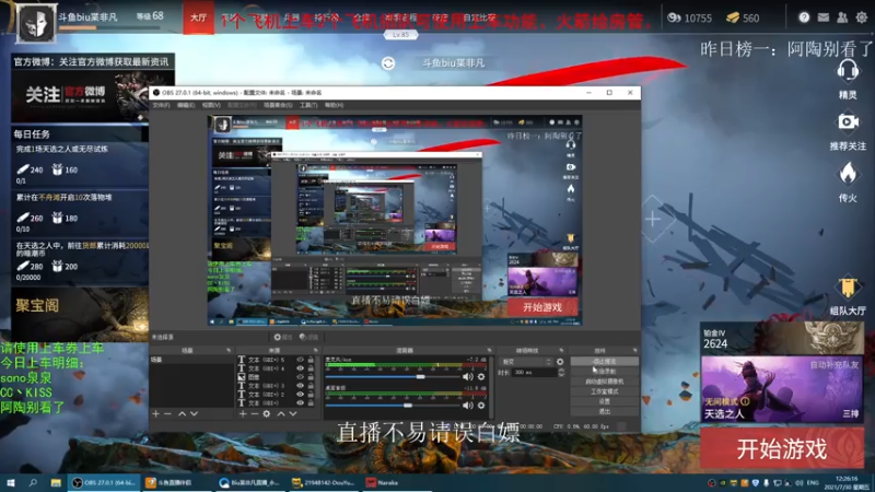 【2021-07-30 12点场】Biu枼非凡：带萌新有车位.欢迎上车！！！