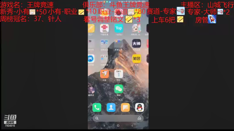 【2021-08-01 12点场】DY科神大大：双系统驾照排位称号，上号看号调整铭文