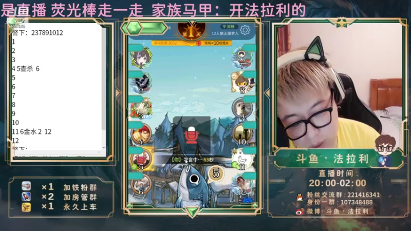 【2021-08-01 03点场】法拉利的直播间：斗鱼NO.1狼人杀