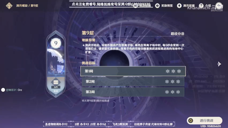 2.0深境螺旋9层