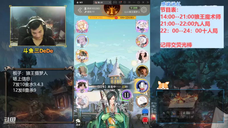 【2021-07-31 18点场】三DeDe：【直播】狼王摄梦人，来来来