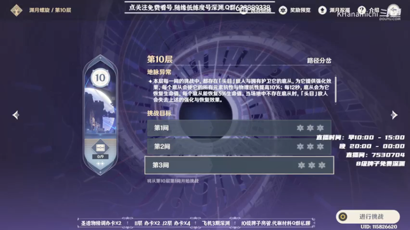 2.0深境螺旋10层