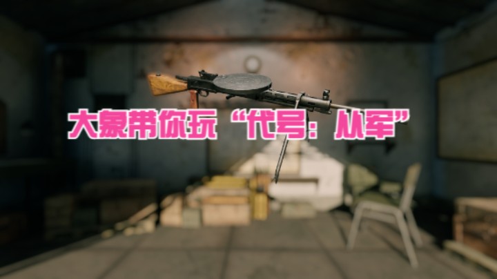 代号：从军，2021.07.31每天精彩一局