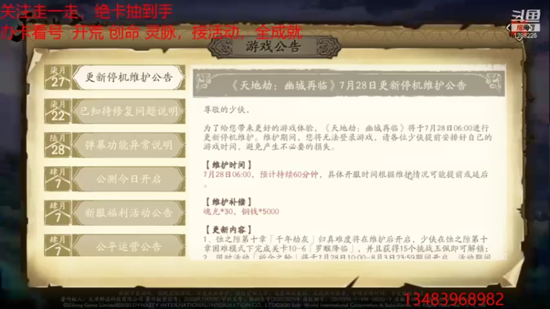 【2021-07-27 19点场】为伊憔悴2015：8月4号联动仙剑