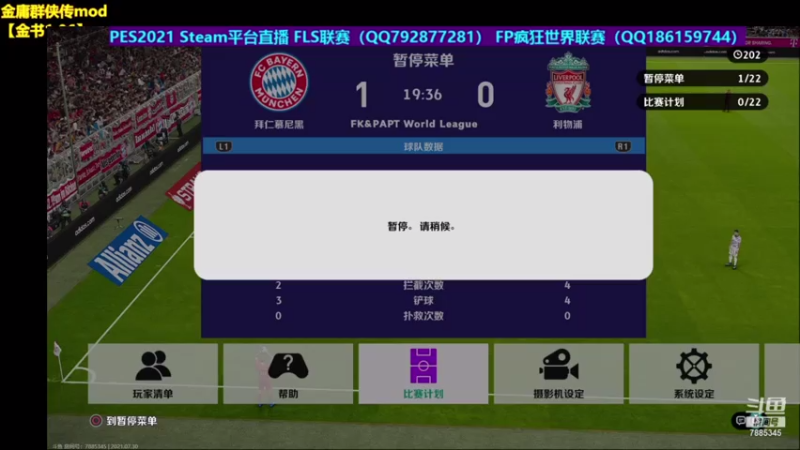 PES2021 TP模式对抗赛【FTP-乌合之众】20210730-1