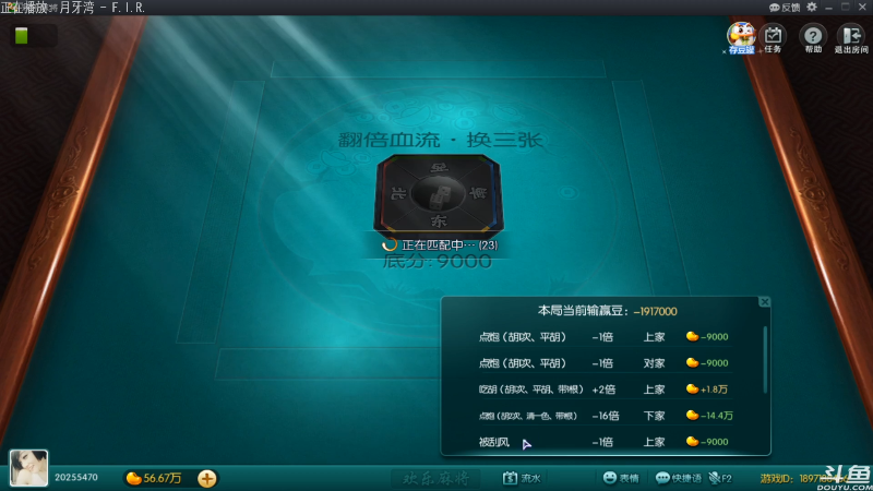 我在斗鱼看靓旭直播欢乐麻将