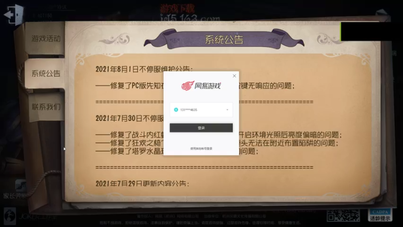 【2021-08-01 19点场】丨马老六丨：【六神】游戏室