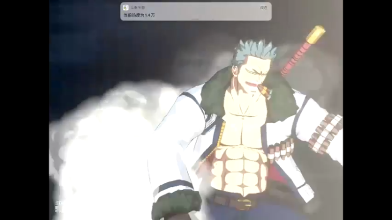 【2021-08-01 11点场】晴天冰淇淋c：海军上校青雉