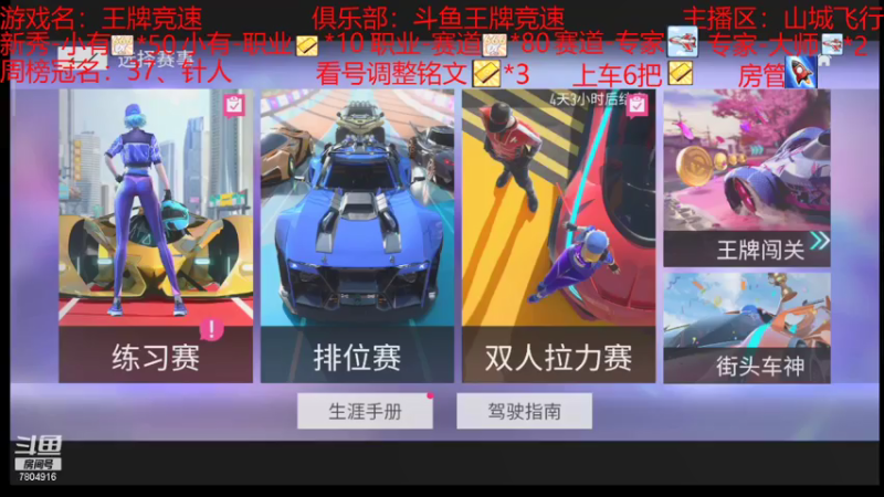 【2021-08-01 20点场】DY科神大大：双系统驾照排位称号，上号看号调整铭文