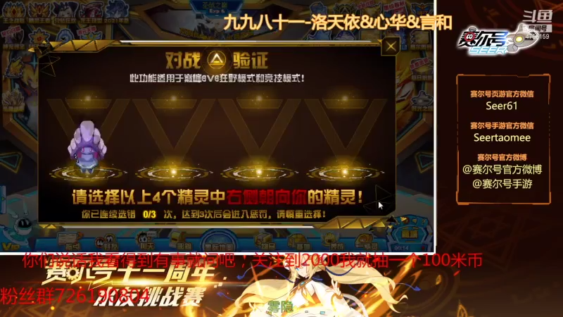 【2021-08-01 14点场】赛尔王007：赛尔号PVE和PVP