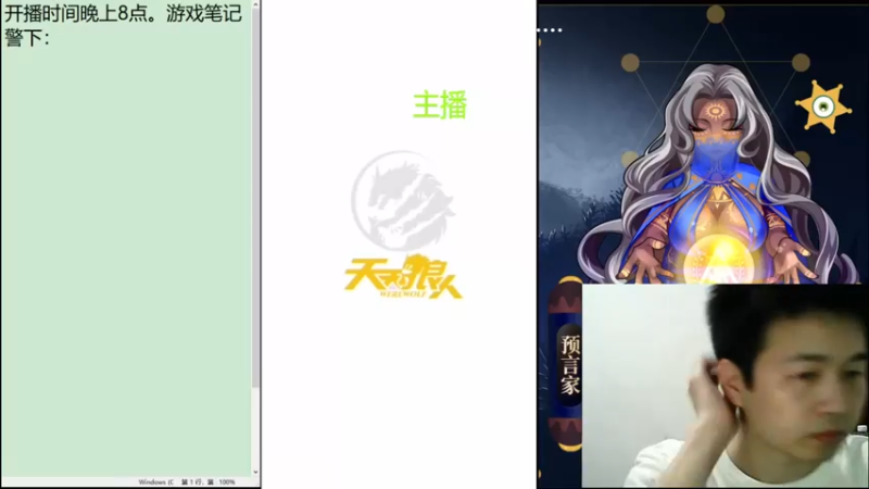 【2021-07-31 20点场】子书清安：#天天狼人#子书清安
