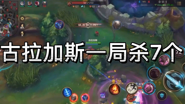 lol手游：古拉加斯