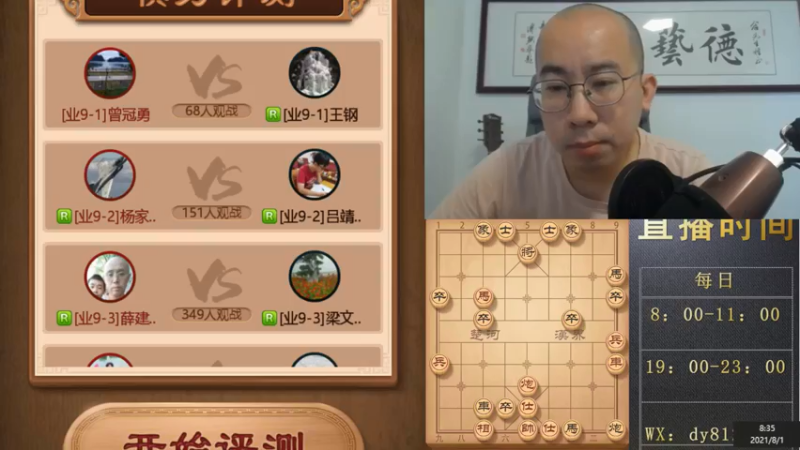 8月1日白天直播