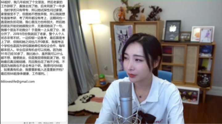 【女流直播】 P4 2021.8.1 心灵砒霜