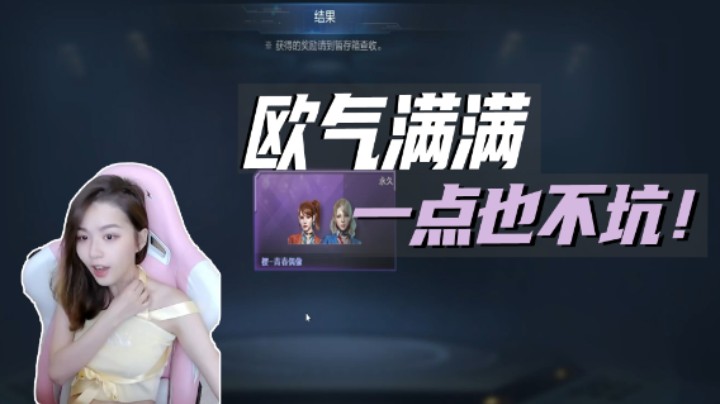 欧气满满 一点也不坑！