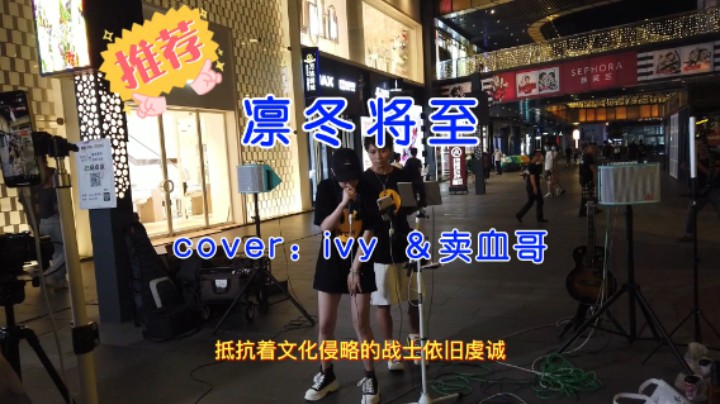 凛冬将至 卖血 ivy上海