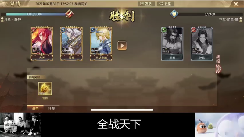 【2021-07-31 17点场】静静不吃饭：全战天下-静静不吃饭