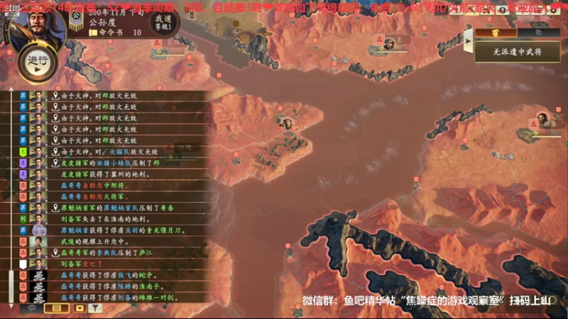 三国志S2第五周周六06