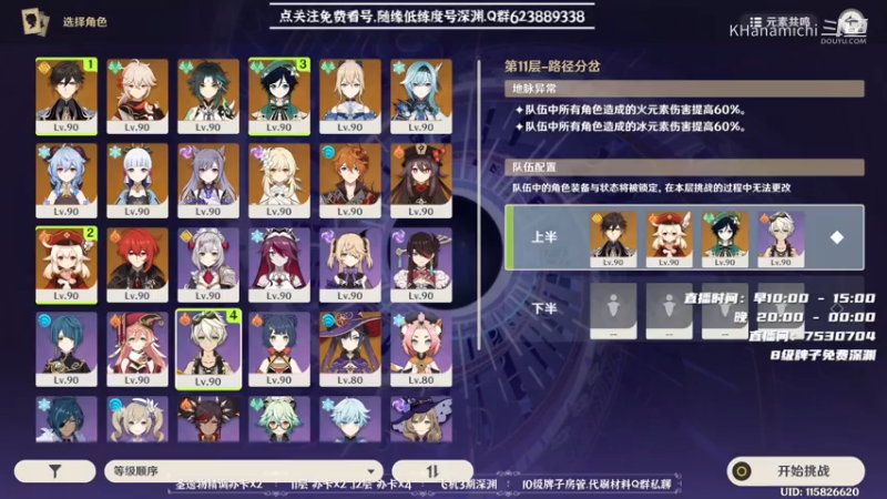 2.0深境螺旋11层