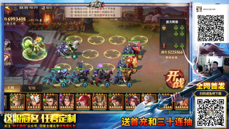 【2021-08-01 16点场】我为文燕上传说：其：少年三国志零 跟我来战吧！