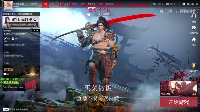 【2021-07-31 19点场】Biu枼非凡：带萌新有车位.欢迎上车！！！