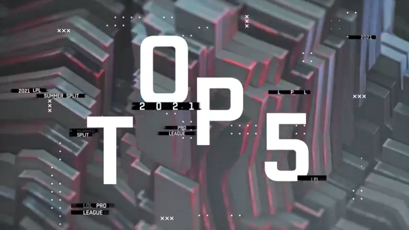 #2021LPL#夏季赛每日TOP5：Lwx萤焰漫天花火映残夜