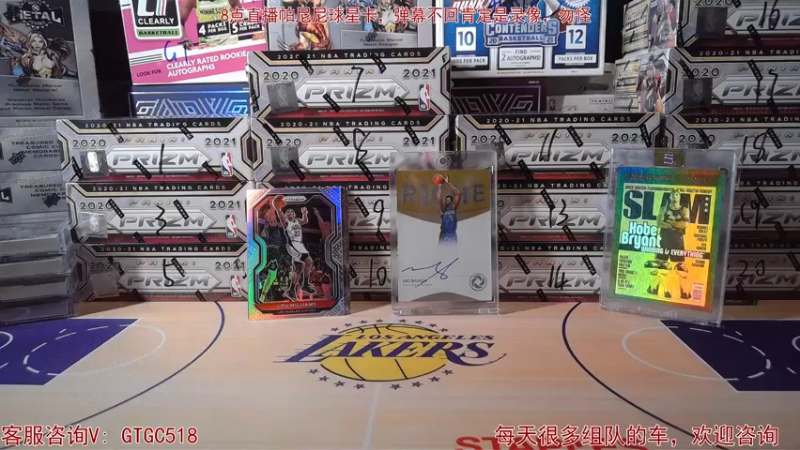 【2021-07-31 21点场】GT老师：帕尼尼球星卡。Prizm Retail~