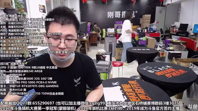 【2021-08-01 09点场】重庆刚哥金牌装机店：重庆刚哥 配电脑 818暑期活动中