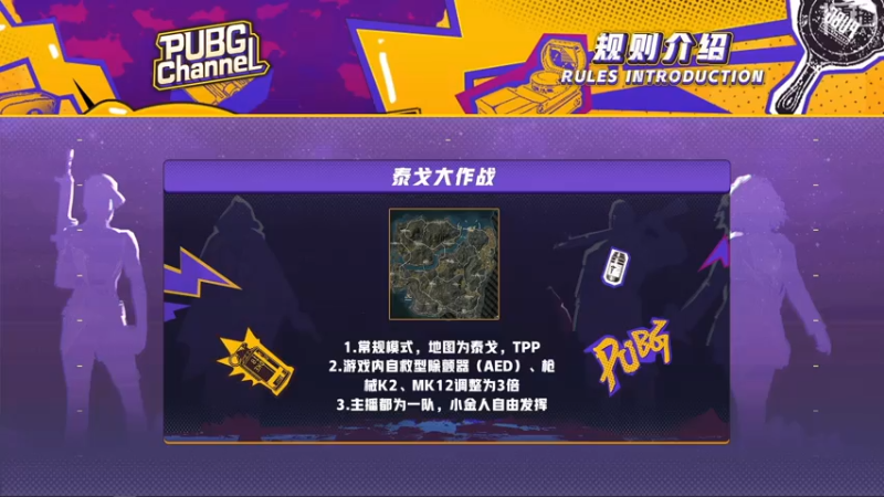 【2021-08-01 01点场】pubg活动：【重播】PUBGCHANNEL 卧底深藏