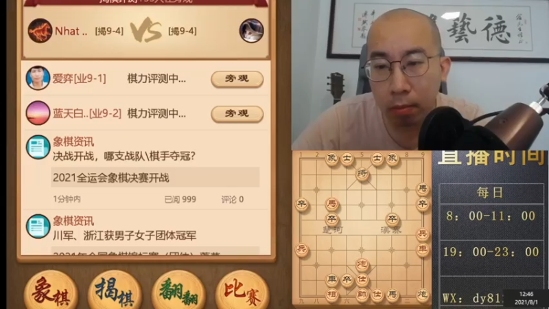 8月1日下午直播