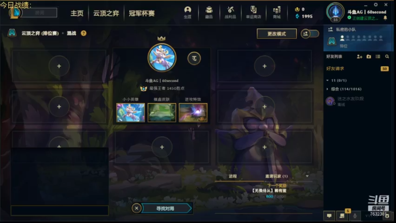 【2021-07-30 14点场】60second：国服王者1450冲1600！